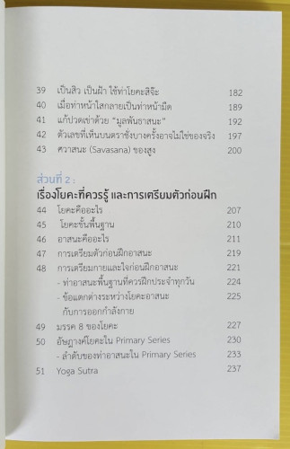 YOGA STORY โรคร้ายจากไปด้วยโยคะ  โดย ครูนิน (สุธนิน บัญญัติปิยพจน์) 3