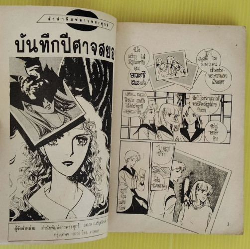 บันทึกปีศาจสยอง เรื่องโดย มารุโก อาซึโกะ 2