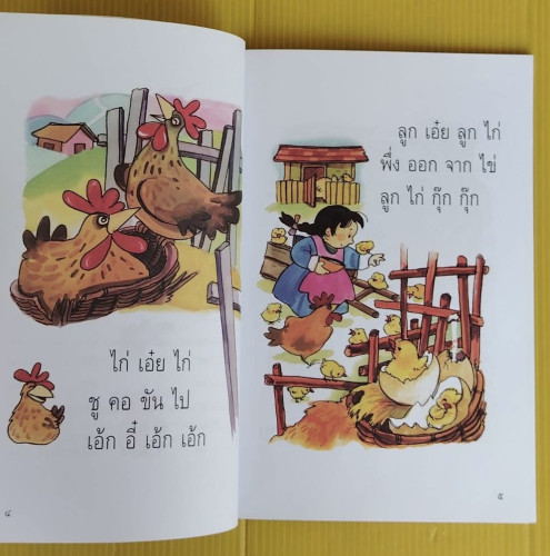 สำเนียงเสียงสัตว์ โดย พรพิไล เลิศวิชา 3