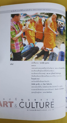 ศิลปวัฒนธรรม ปีที่ 37 ฉบับที่ 7 1