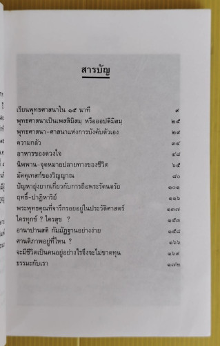 ชุมนุมเรื่องสั้น พุทธทาสภิกขุ 1