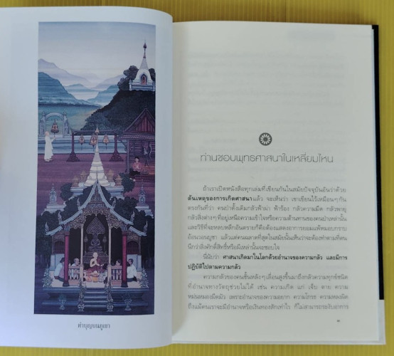 คู่มือมนุษย์ ฉบับสมบูรณ์ (ปกแข็ง) โดย พุทธทาสภิกขุ 4