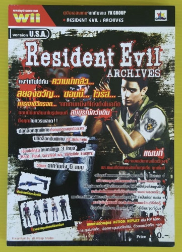 คู่มือเฉลยเกม Resident Evil ARCHIVES