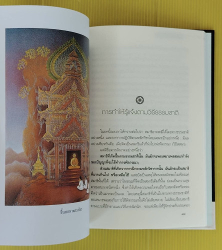 คู่มือมนุษย์ ฉบับสมบูรณ์ (ปกแข็ง) โดย พุทธทาสภิกขุ 5