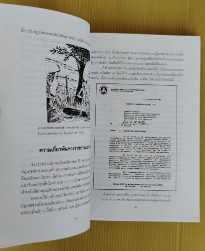 จานบินและมนุษย์ต่างดาว UFOs  โดย บรรยง บุญฤทธิ์ 4