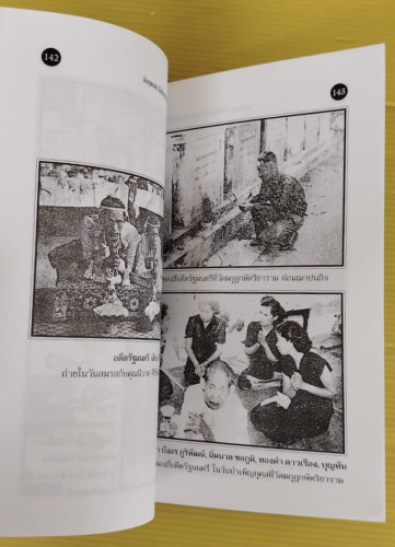 ลับสุดยอด เมื่อข้าพเจ้าเป็นเสรีไทยกับขุนพลภูพาน เตียง ศิริขันธ์  โดย สวัสดิ์ ตราชู 3