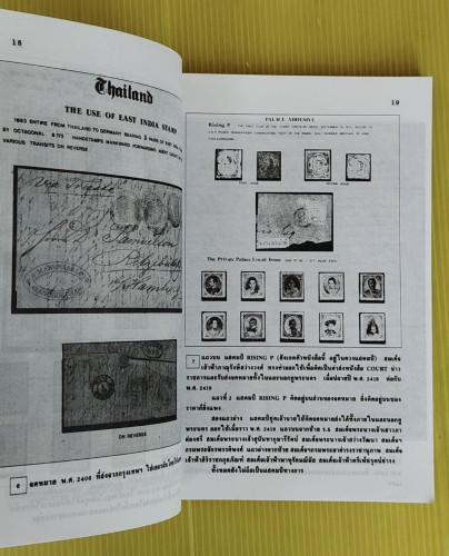 แรกมีในสยาม 3  โดย เอนก นาวิกมูล 2