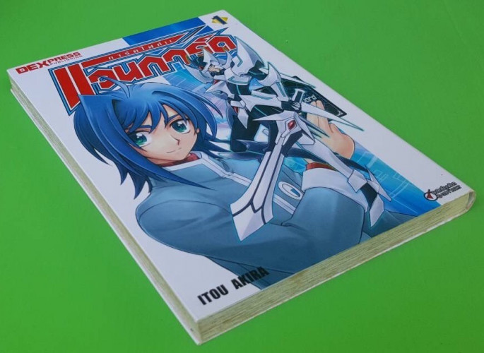 แวนการ์ด การ์ไฟท์ เล่ม 1 4