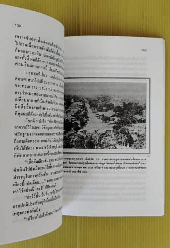 แรกมีในสยาม 2 โดย เอนก นาวิกมูล 5
