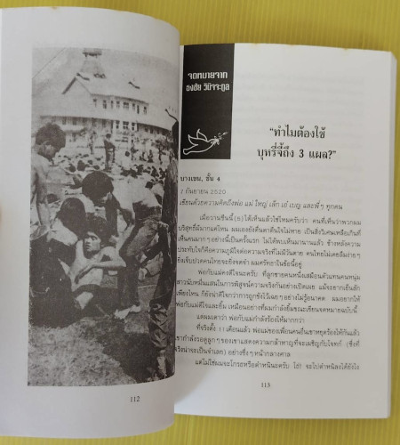 เสียงจากอดีตจำเลยคดี 6 ตุลา เราคือผู้บริสุทธิ์ 7