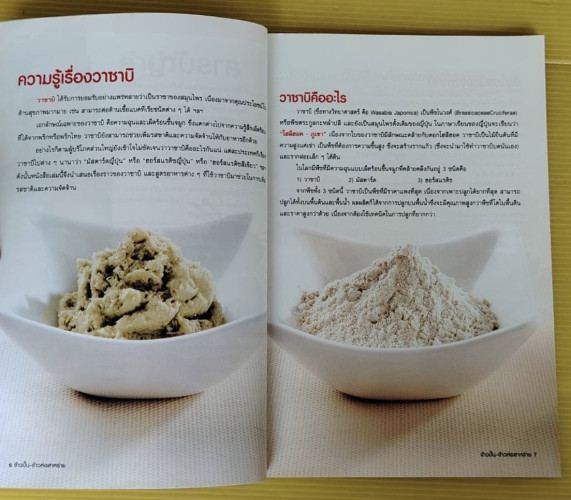 ข้าวปั้น ข้าวห่อสาหร่าย  โดย ไพโรจน์ ลิ้มสกุล 3