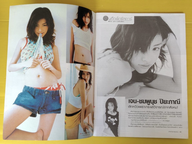 ดารานางแบบ ปีที่ 9 ฉบับที่ 171  COVER GIRL ครีม ไอรดา 1