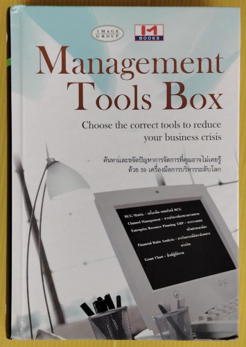 Management Tools Box  ผู้เขียน : ไอ เอ็ม บุ๊คส์ จำกัด