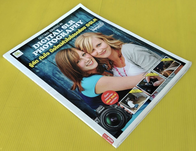 รู้ลัด ทันใจ มือใหม่หัวใจโปรกล้อง DSLR โดย ทีมงานจากนิตยสาร Digital SLR photography 6
