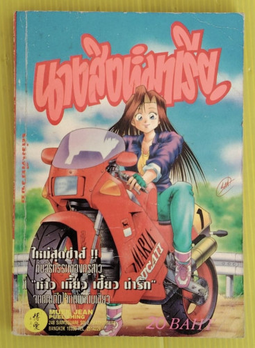 นางสิงห์มาเรีย      