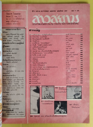 สาวสยาม ปีที่ 5 ฉบับที่ 84 ปก ปิยะมาศ โมณยะกุล 1