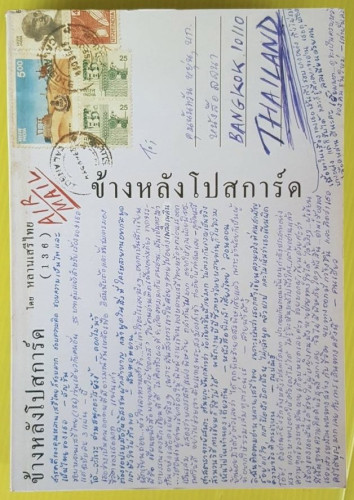 ข้างหลังโปสการ์ด  โดย หลายเสรีไทย (136)