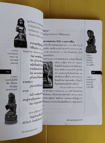 เครื่องรางมหาเศรษฐี บูชาแล้วรวย  โดย ทศพล จังพานิชย์กุล 5