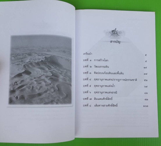ตำนานศักดิ์สิทธิ์บนผืนโลก  ประกายธรรม ไชยแถน : บก.เรียบเรียง 1