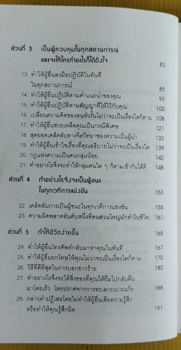 คู่มือสะกดใจคน  เดวิด เจ. ไลเบอร์แมน เขียน  พัชรี เกรแฮม แปล 3