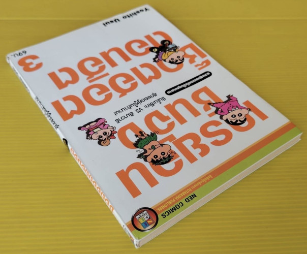 เครยอนชินจัง ช็อตฮอตตอนฮิต 3  by Yoshito Usui 7