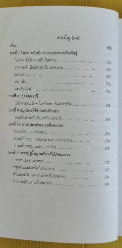SHORT NOTE โรคในร้านยา 2563  โดย ผศ.ภก.ธีระพงษ์ ศรีศิลป์ 3
