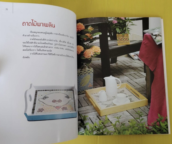 Mosaic & Ideas เทคนิคสร้างสรรค์งานสวยด้วยเรซิ่นโมเสค  ไพรพรรณ วิเศษจินดา เรียบเรียง 5