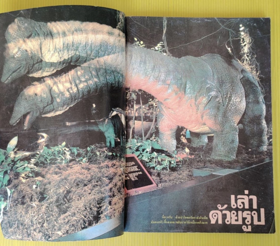 ต่วย' ตูน ฉบับรวมชุด ลำดับที่ 20 ชุด ไดโนเสาร์ อสุรสัตว์ชุดสุดท้าย 1