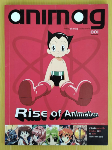 animag 001 อนิเมชั่นแมกกาซีน ปีที่ 1 ฉบับที่ 1