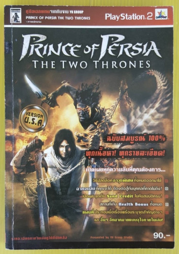 คู่มือเฉลยเกม PRINCE OF PERSIA : THE TWO THRONES