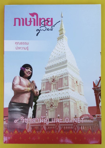 ภาษาไทยครูลิลลี่     