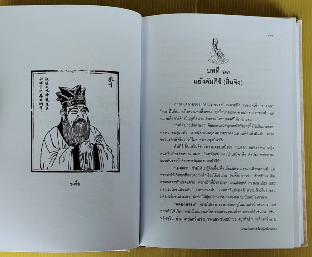 ฉางต่วนจิง : ศาสตร์แห่งการยืดหยุ่นพลิกแพลง  เจ้าหยุย รจนา  อธิคม สวัสดิญาณ เรียบเรียง 5