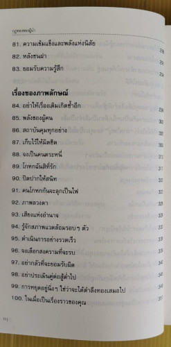 กฎทองของผู้นำ KAREN McCREADIE, TIM PHILLIPS, STEVE SHIPSIDE เขียน  กุลธิดา มงคลศิริเกียรติ แปล 5