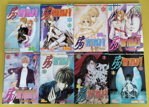ศึกวิหารเทพเจ้า 20 เล่มจบ  By KAORI YUKI 1