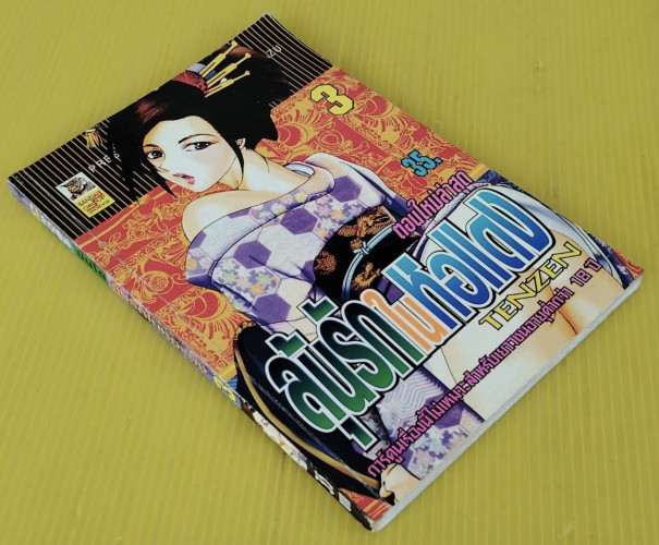 ลุ้นรักในหอแดง 3  by YAMAGUCHI MASAKAZU 6