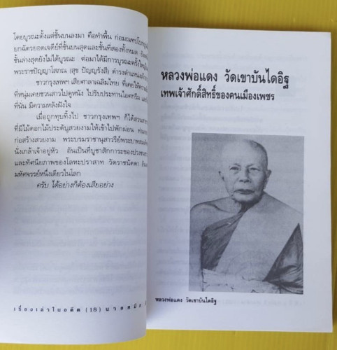เรื่องจริงในอดีต  ฉัตราภรณ์  รวบรวม 4