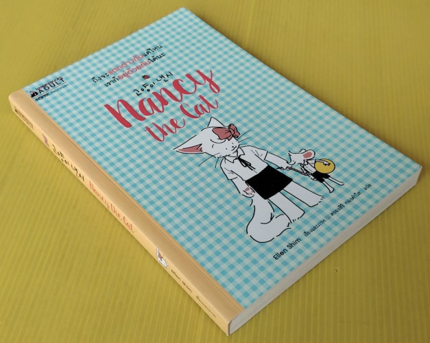 Nancy the Cat  Ellen Shim เรื่องและภาพ  ตรองสิริ ทองคำใส แปล 8