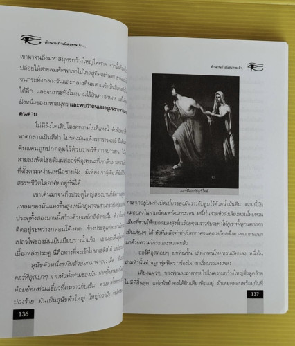 ตำนานกำเนิดเทพเจ้า  อาจารย์วีระ อรรถสิทธิ์ เรียบเรียง 5