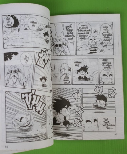 DRAGONBALL 3  สนพ.แนวหน้า 4