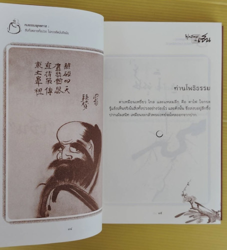 พุทธทาสกับเซ็น  ของ พุทธทาสภิกขุ 5