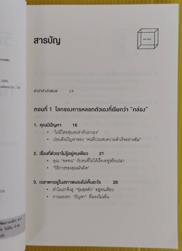 วิธีพาตัวเองออกจาก 