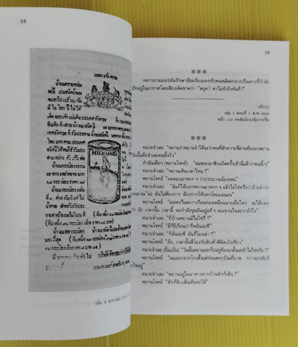 ชวนหัวสมัยคุณปู่  เอนก นาวิกมูล รวบรวม 4