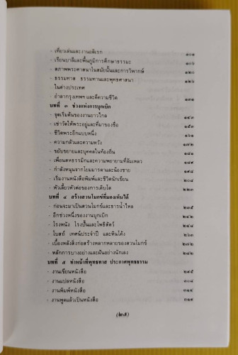 เล่าไว้เมื่อวัยสนธยา อัตชีวประวัติของท่านพุทธทาส  พระประชา ปสนฺนธมฺโม สัมภาษณ์ 3