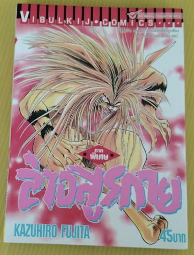 ล่าอสูรกาย ภาคพิเศษ  by KAZUHIRO FUJITA