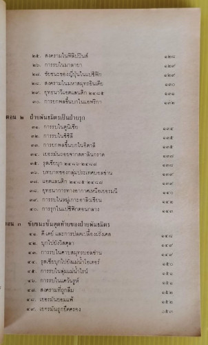 สงครามโลกครั้งที่ 1-2 และสงครามเกาหลี  โดย ปรีชา ศรีวาลัย 4
