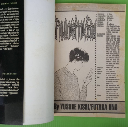 บ้านเขย่าขวัญ  Story Yusuke Kishi   Art Futaba Ono 1