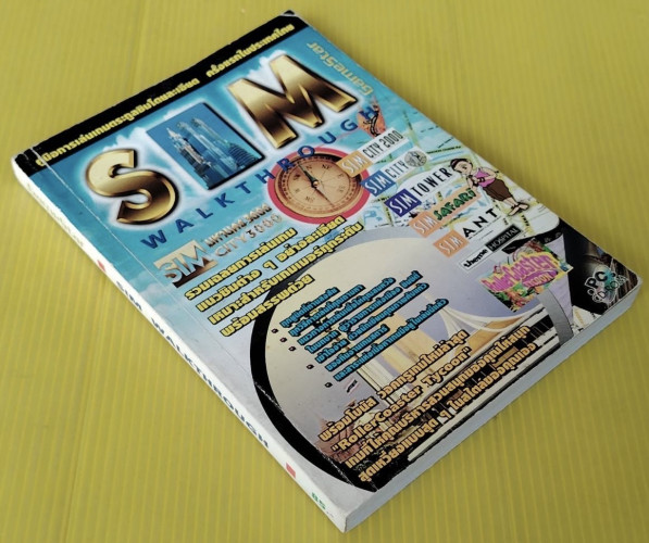 คู่มือการเล่นเกมตระกูลซิม SIM WALKTHROUGH 7