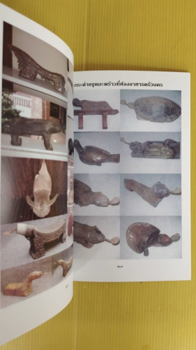 กระต่ายขูดมะพร้าว  โดย ดร.ณรงค์ โฉมเฉลา 6