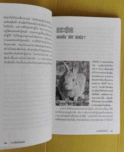 พวกนั้นนั้นกันยังไง  โรเบิร์ต เอ. วอลลาส เขียน  ธนิต ธรรมสุคติ แปล 6