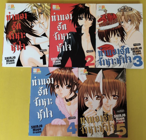ทำนองรักจังหวะหัวใจ 5 เล่มจบ ของ SHINJO Mayu